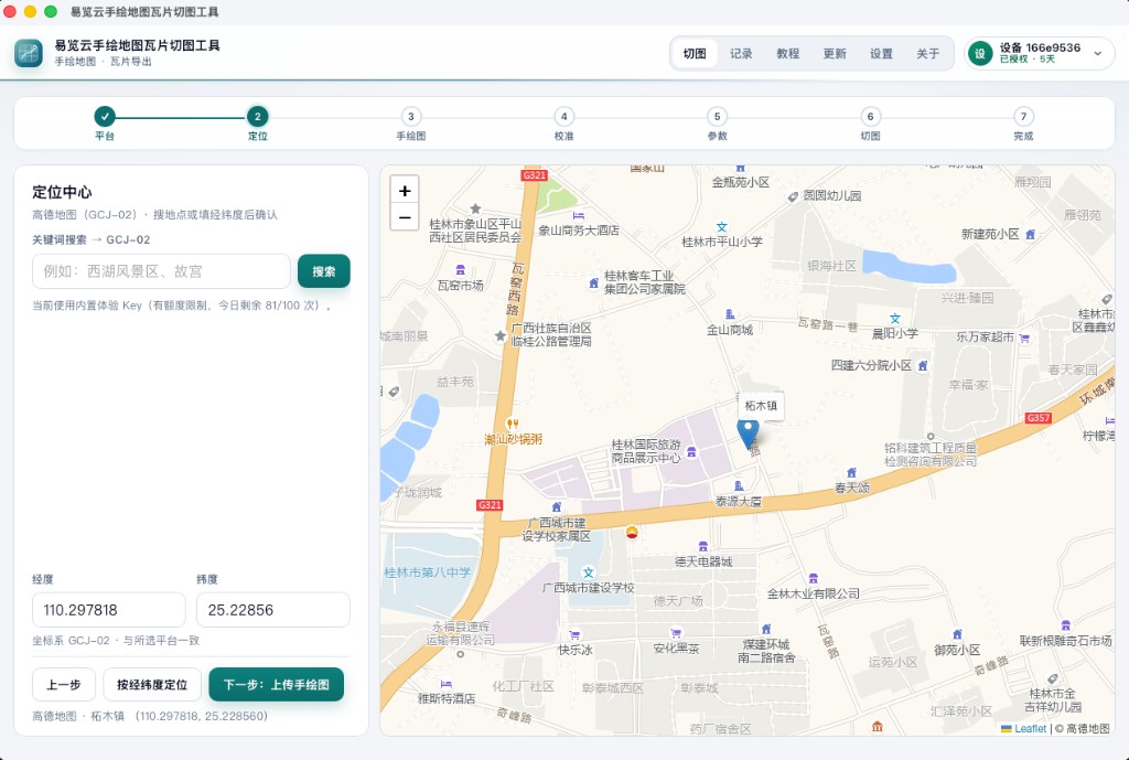 步骤二：定位中心
