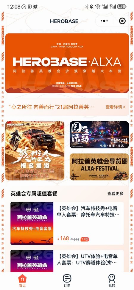 阿拉善英雄会导览0.jpg