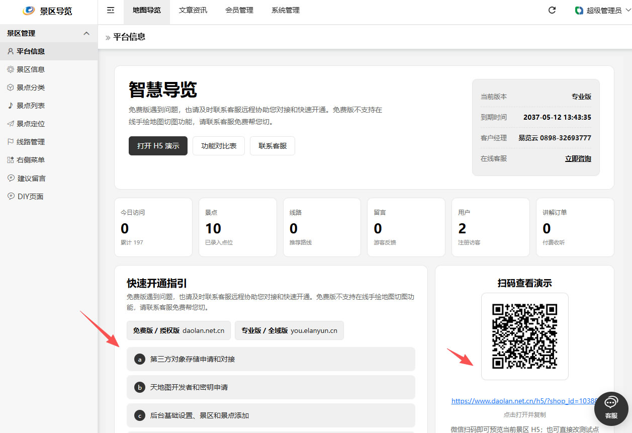 易览云免费版导览系统.jpg