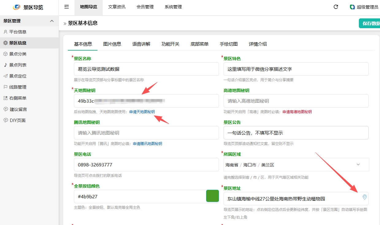 易览云免费版导览系统.jpg