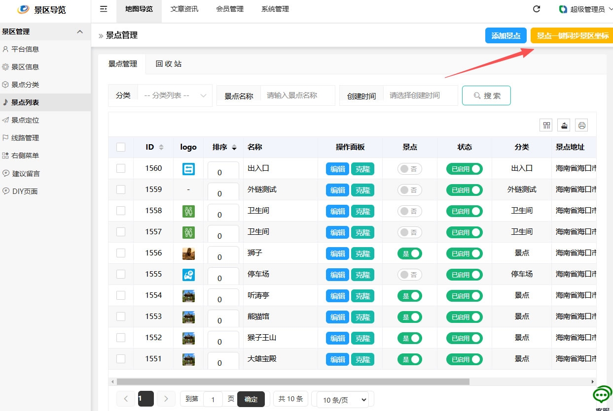 易览云免费版导览系统.jpg