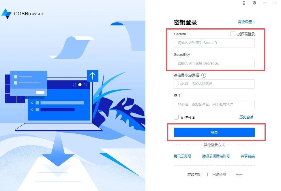 腾讯云oss上传下载软件.jpg